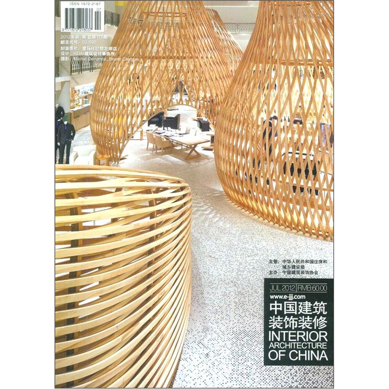 中国建筑装饰装修（2012年7月·总第115期）