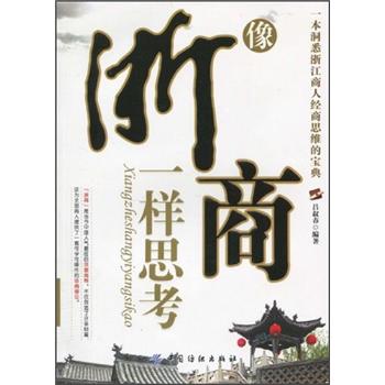 像浙商一样思考 azw3格式下载