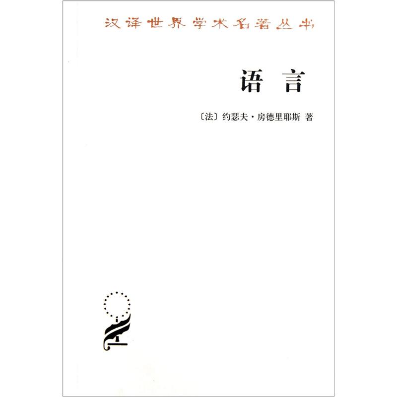 语言