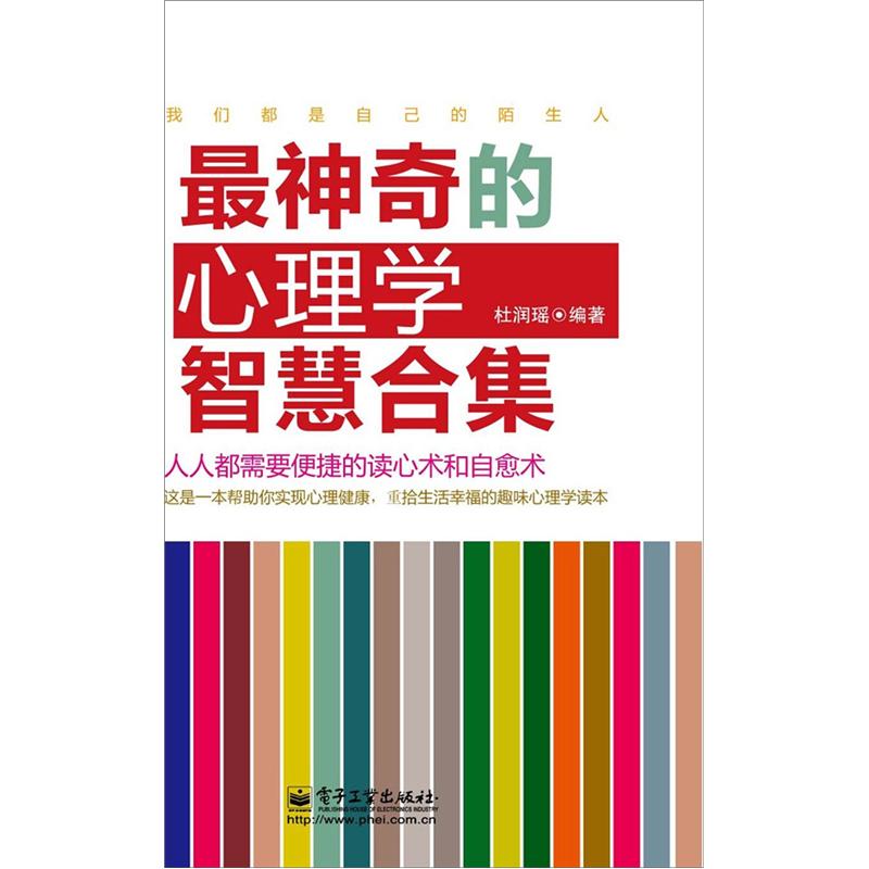 神奇的心理学智慧合集