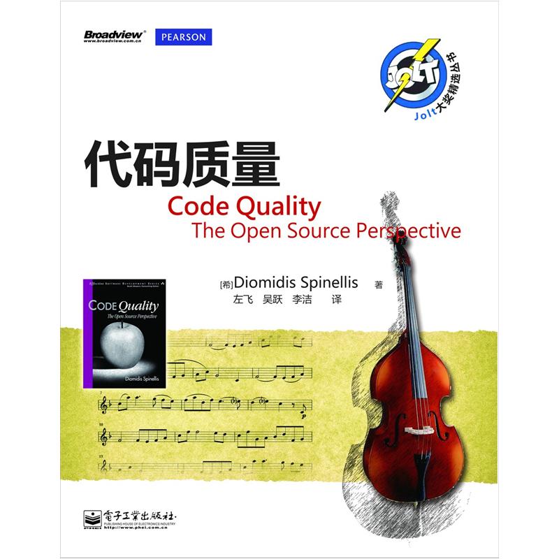 代码质量(博文视点出品)