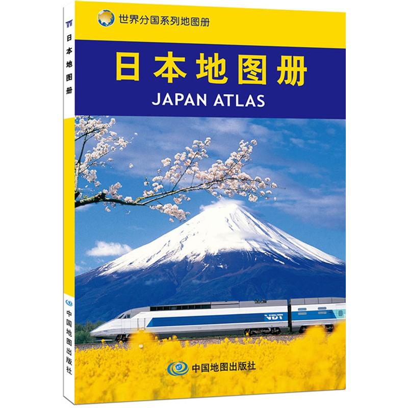 日本地图册（2012年印）
