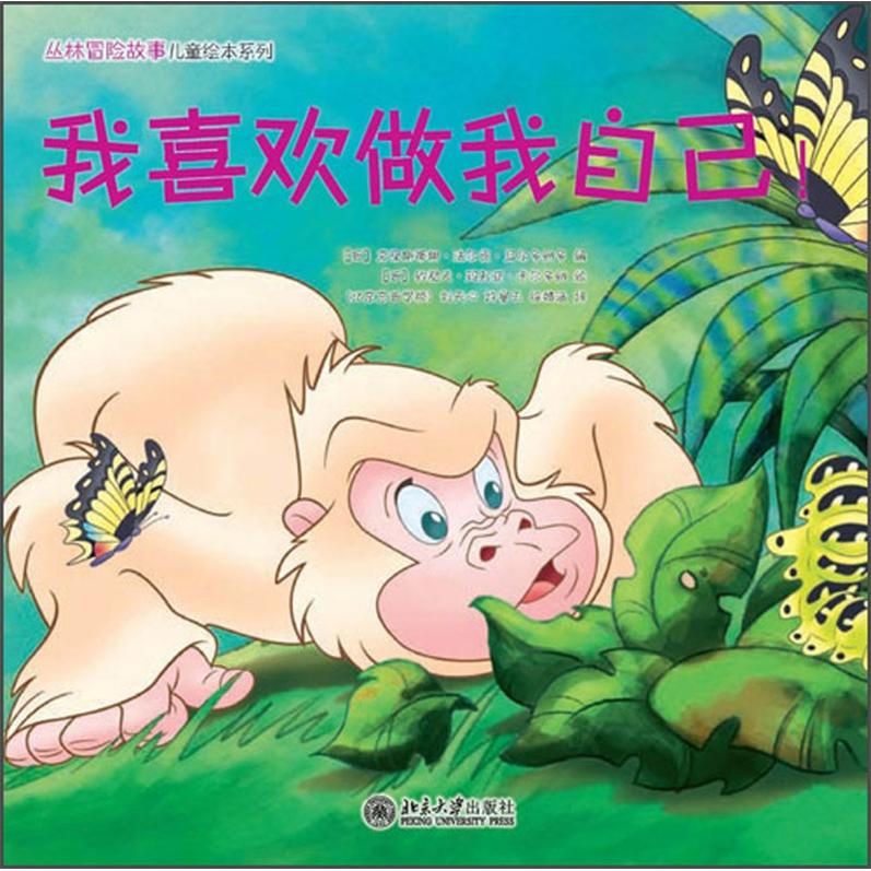 我喜欢做我自己!