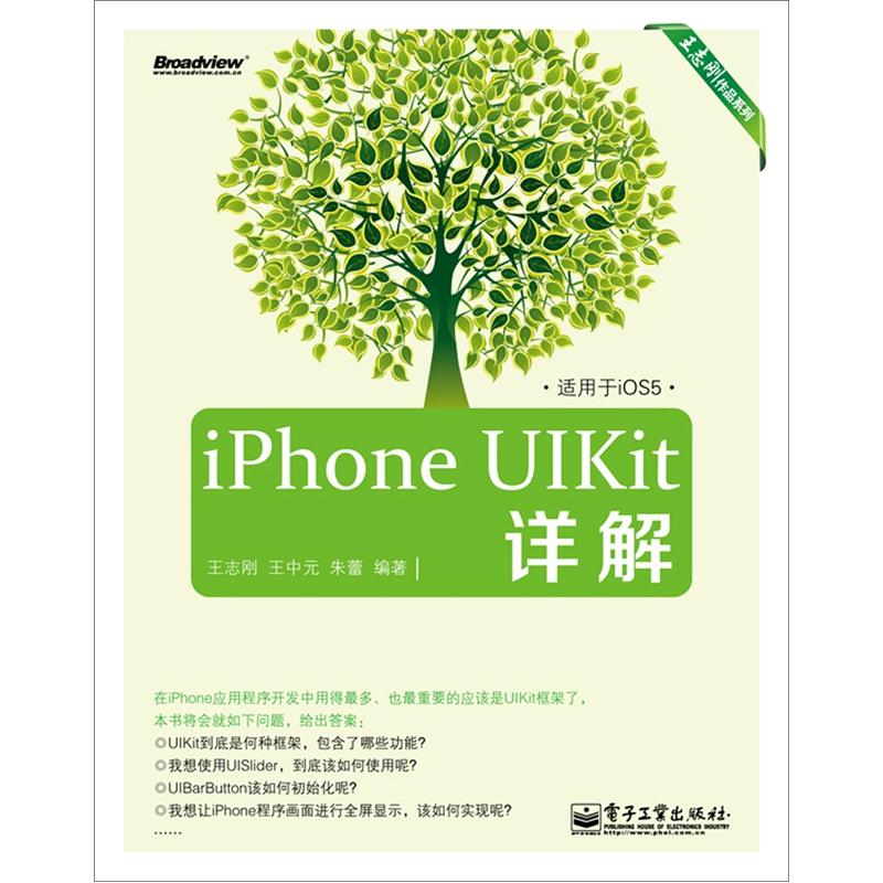 正版现货 iPhoneUIKit详解-适用于iOS59787121171000电子工业
