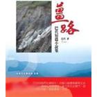 姜路：巴代短篇小说集