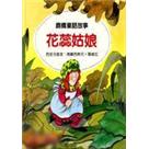 花蕊姑娘