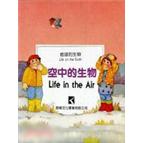 空中上的生物