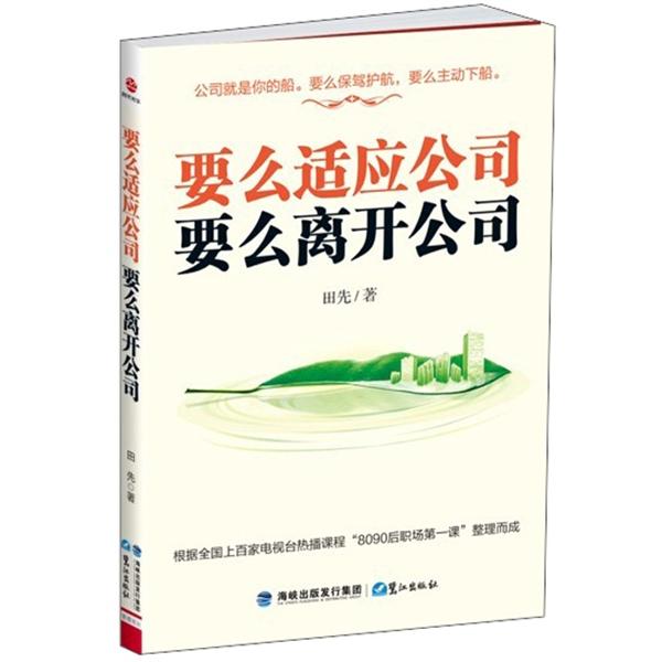 要么适应公司，要么离开公司