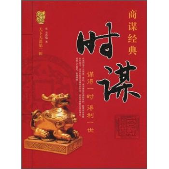 天下无谋（第2辑）：时谋