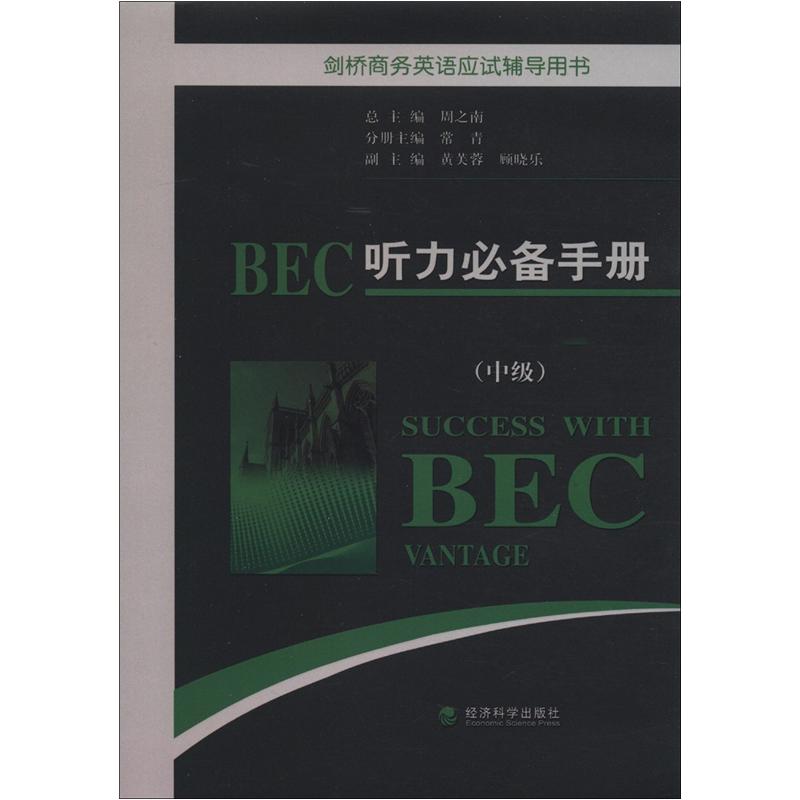 剑桥商务英语考试BEC商品推荐|在网上购物怎么查剑桥商务英语考试BEC历史价格的