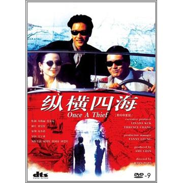 纵横四海(数码修复版)(dvd9)