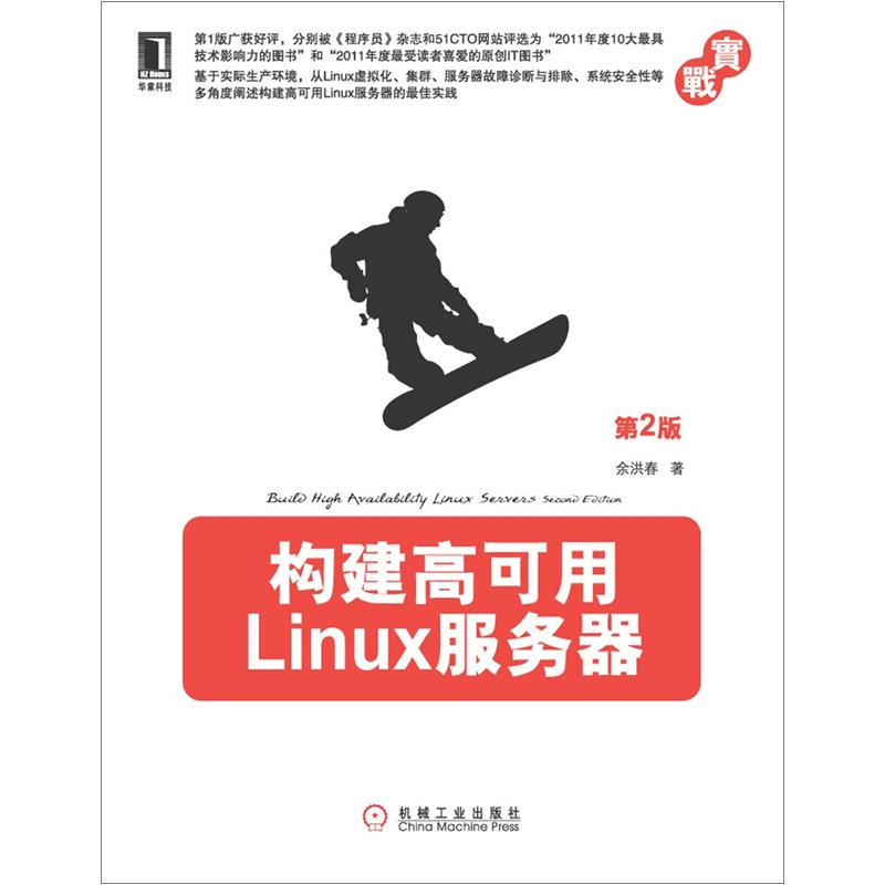 构建高可用Linux服务器（第2版） mobi格式下载