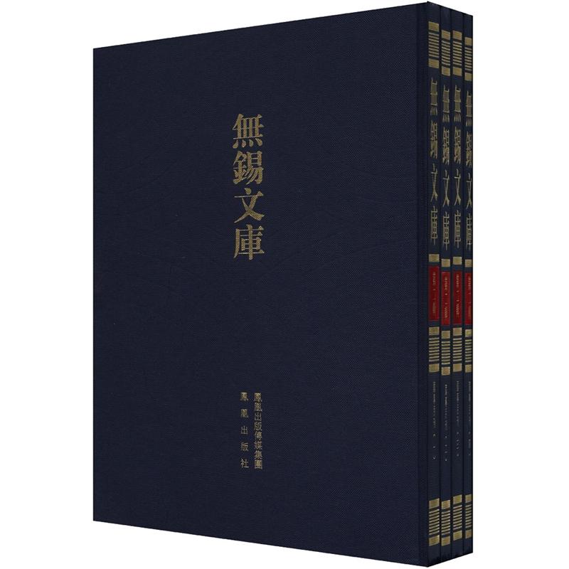 无锡文库（第2辑）：国专月刊（套装全4册）