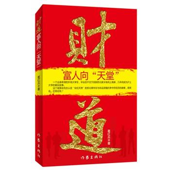 [正版图书]财道