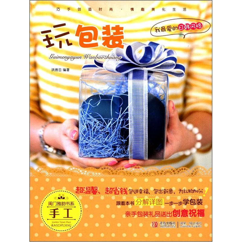 闺门雅韵书系:玩包装