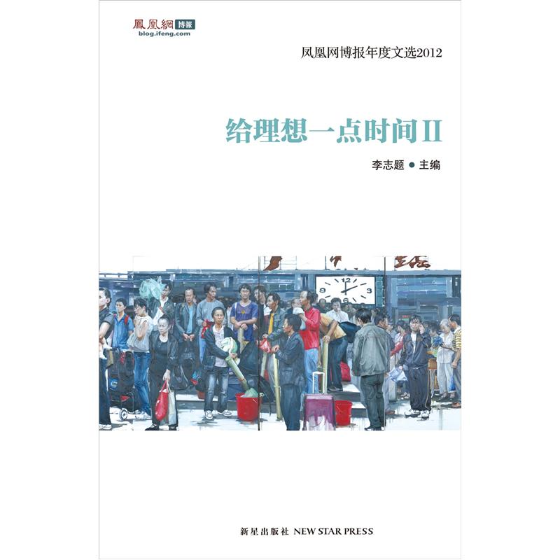 给理想一点时间2