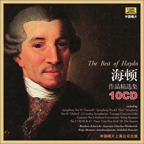 海顿作品精选集（10CD）属于什么档次？