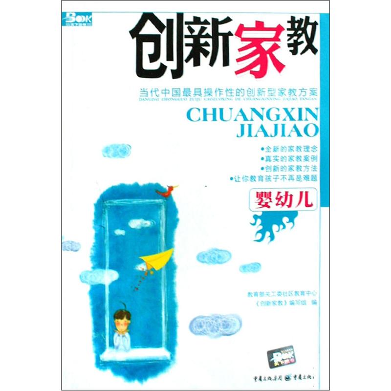创新家教：婴幼儿