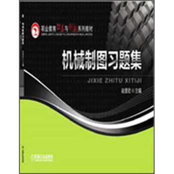 机械制图习题集