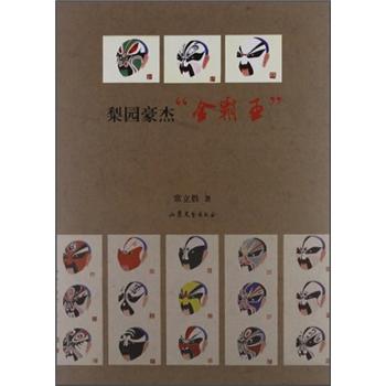 梨园豪杰“金霸王”