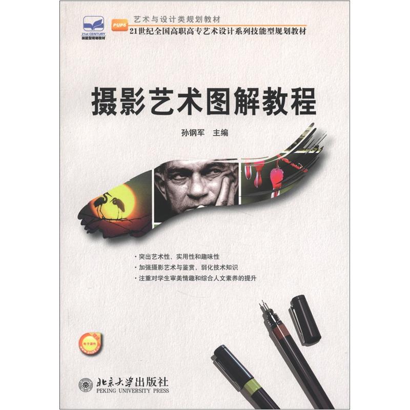 艺术与设计类规划教材·21世纪全国高职高