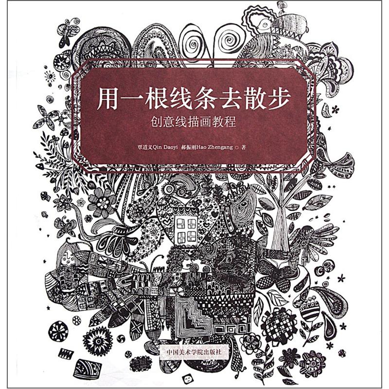 创意线描画教程:用一根线条去漫步