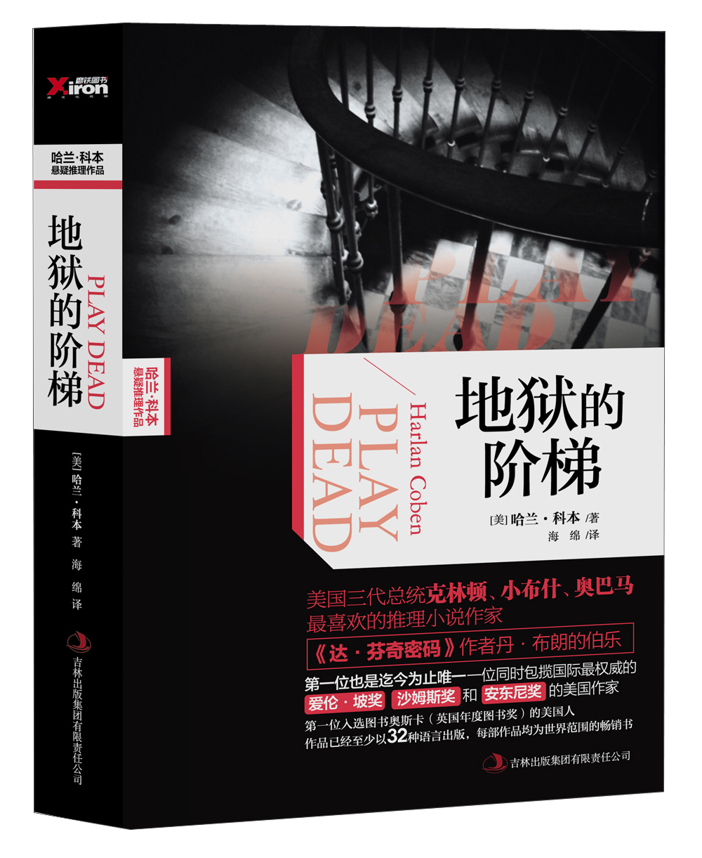 【官方正版】地狱的阶梯 地狱的阶梯