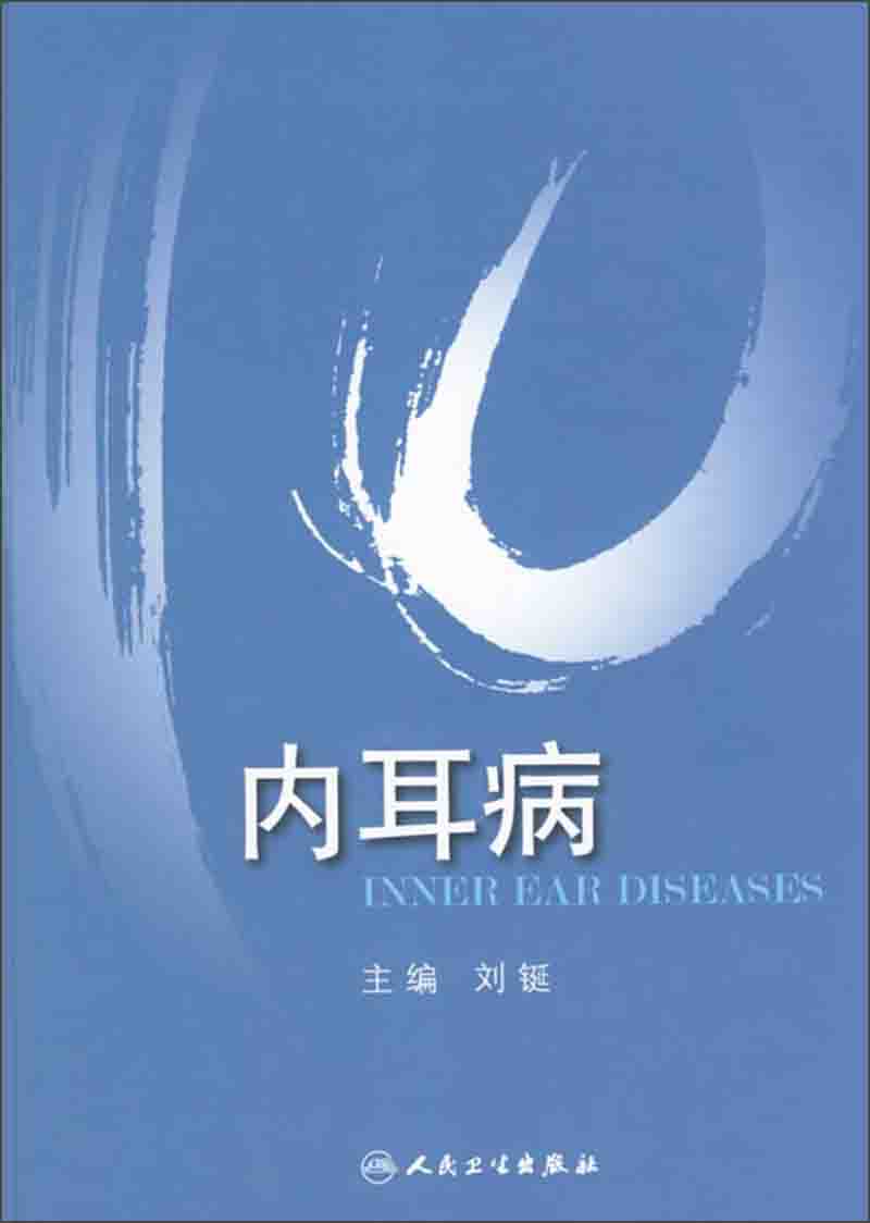 内耳病