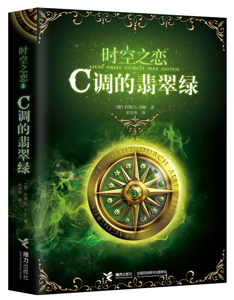 时空之恋3:c调的翡翠绿