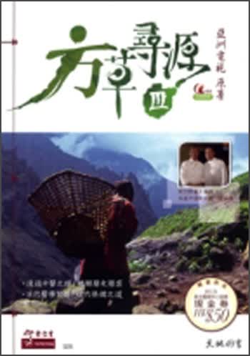 方草尋源III