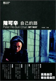 陳可辛 自己的路