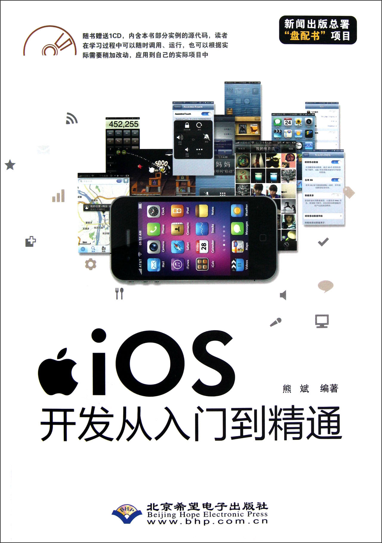 ios开发从入门到精通9787830020415
