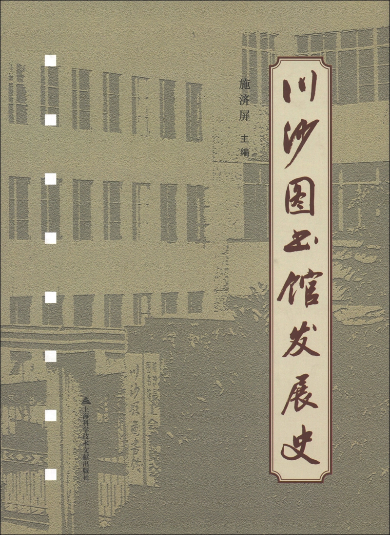 川沙图书馆发展史
