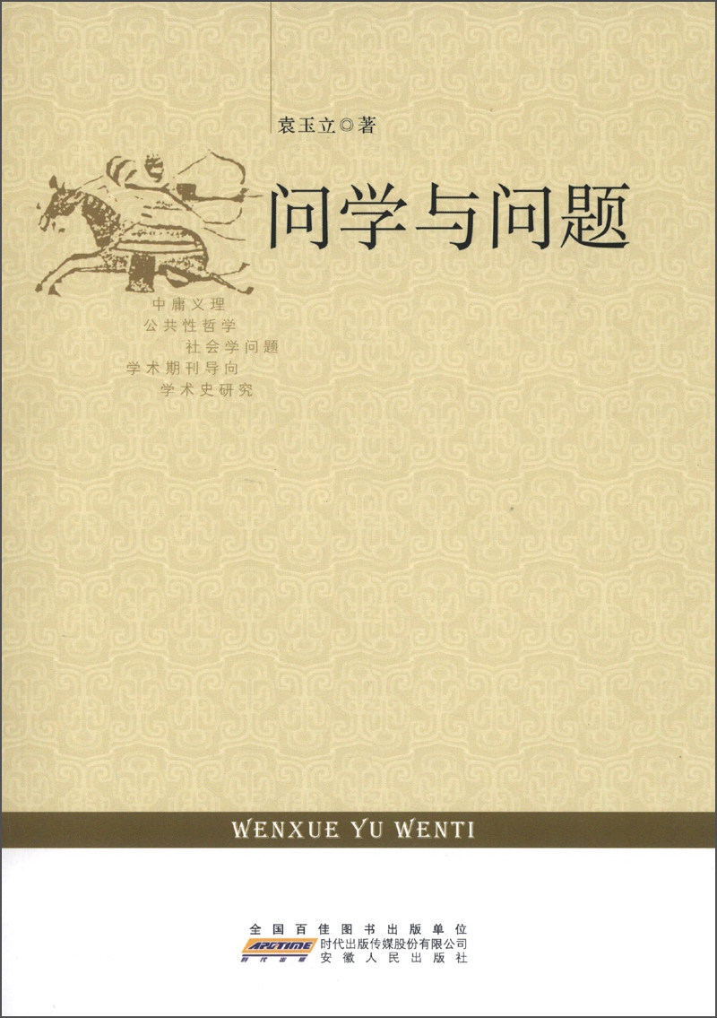 问学与问题