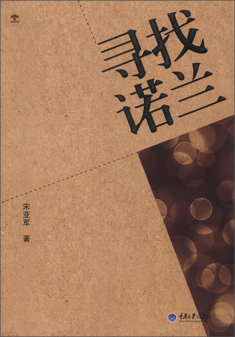 寻找诺兰