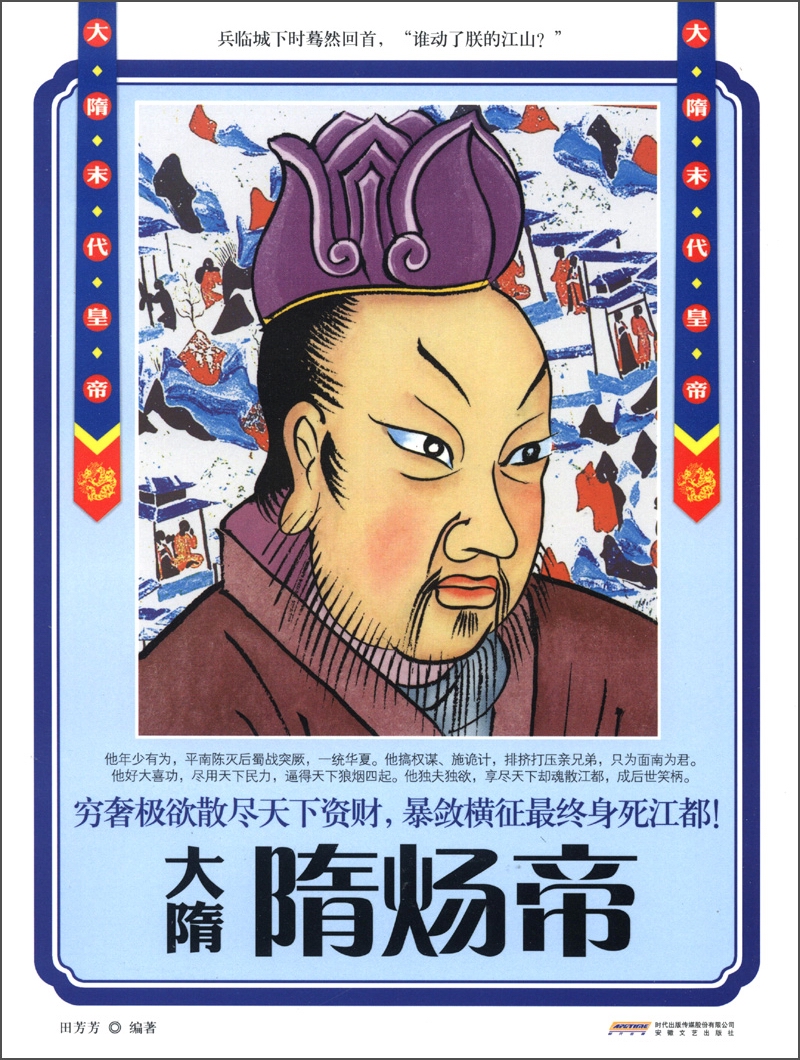 （包邮）大隋隋炀帝9787539641683