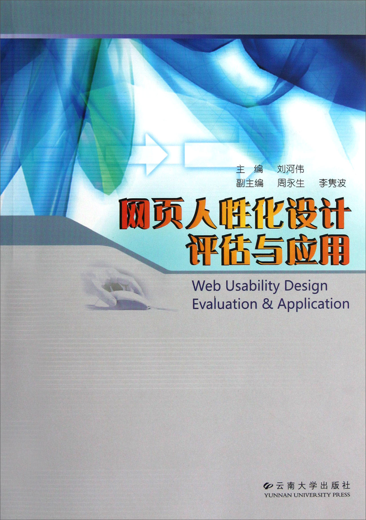 网页人性化设计评估与应用