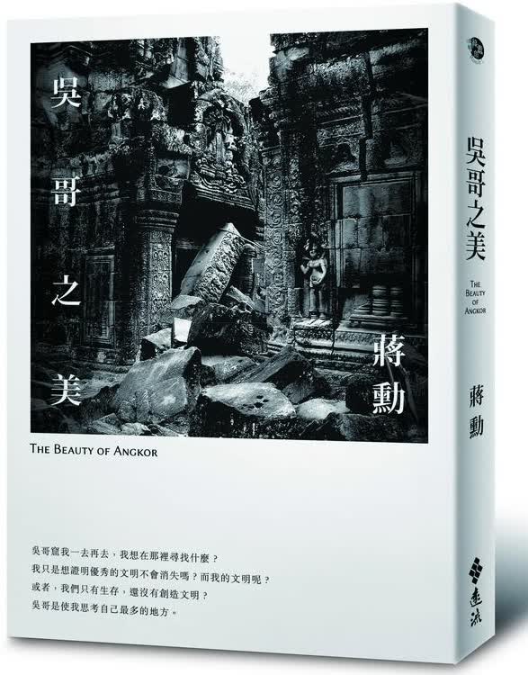 吳哥之美 吴哥之美 港台原版
