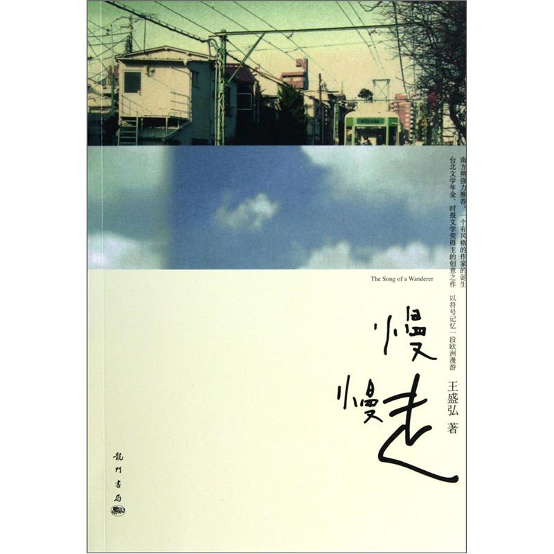 慢慢走9787508828930