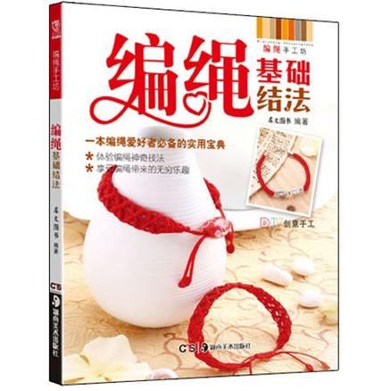 编绳手工坊:编绳基础结法