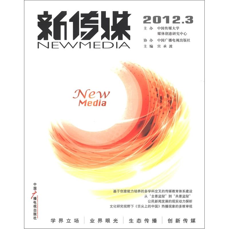 新传媒（2012.3）