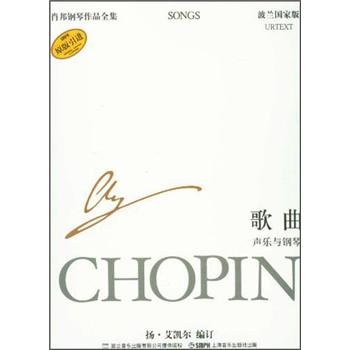肖邦钢琴作品全集.歌曲声乐与钢琴.36.
