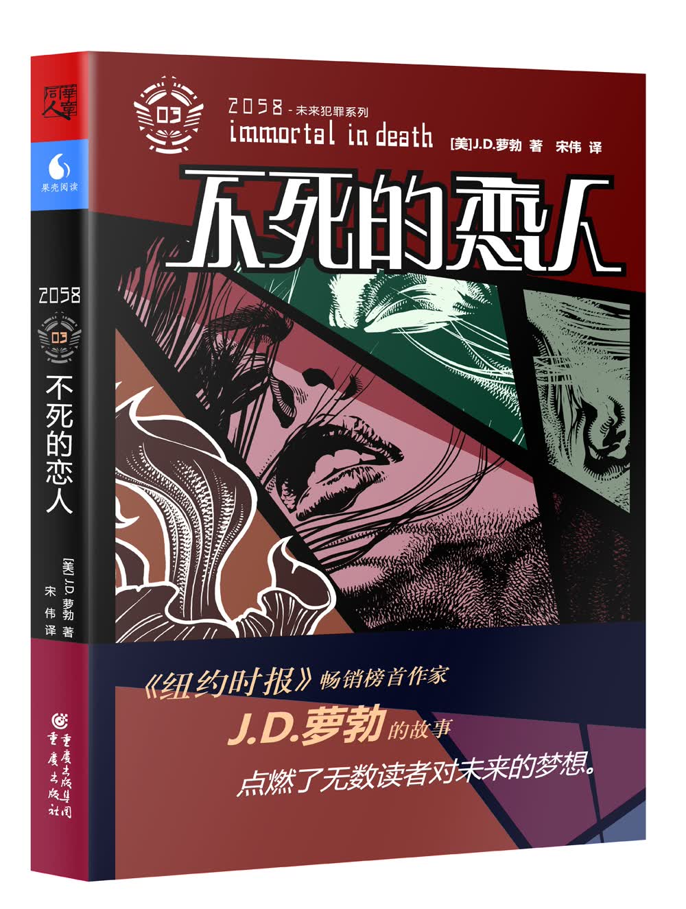 不死的恋人