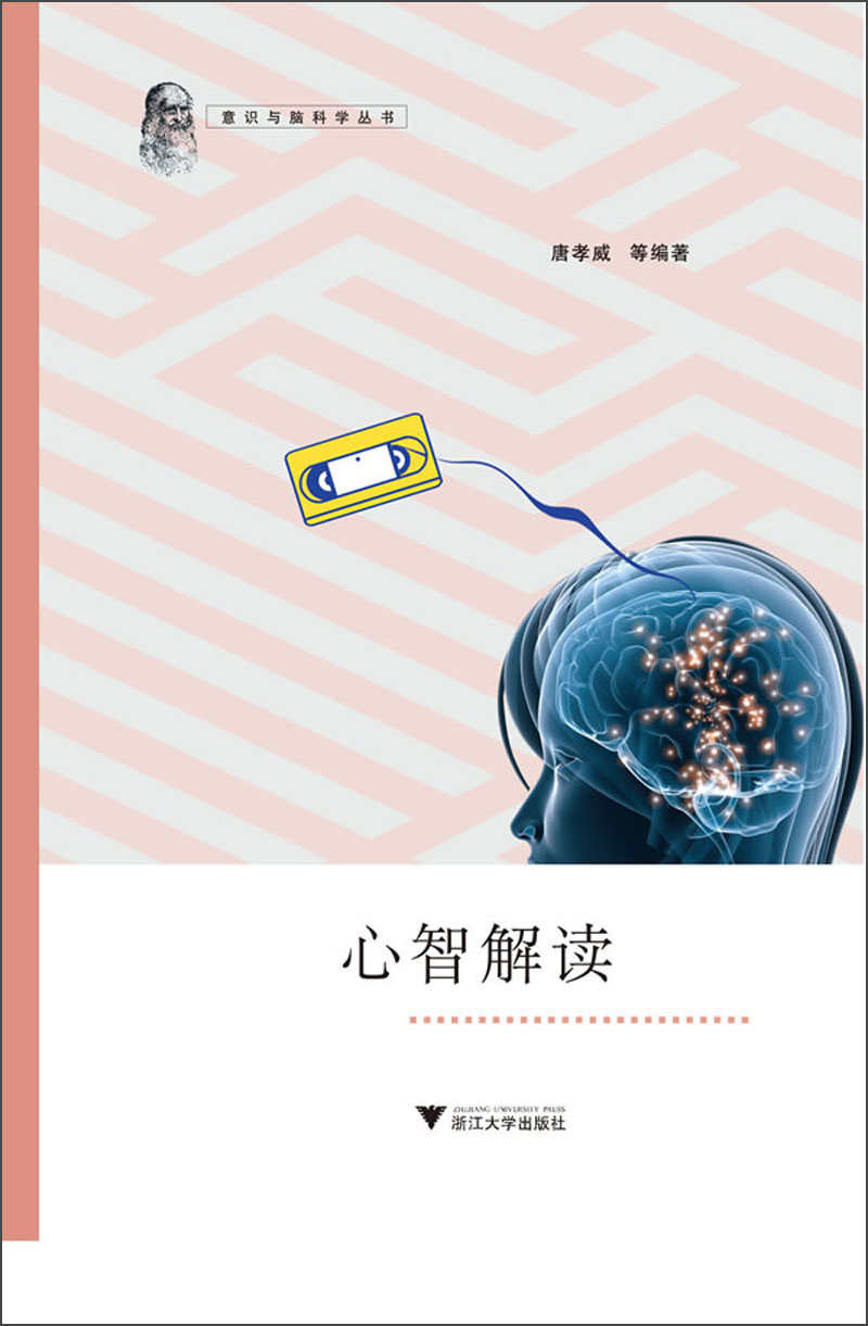 心智解读