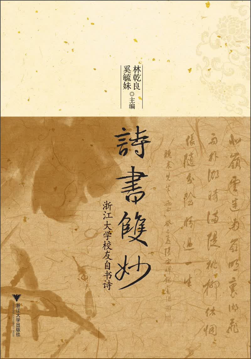 诗书双妙