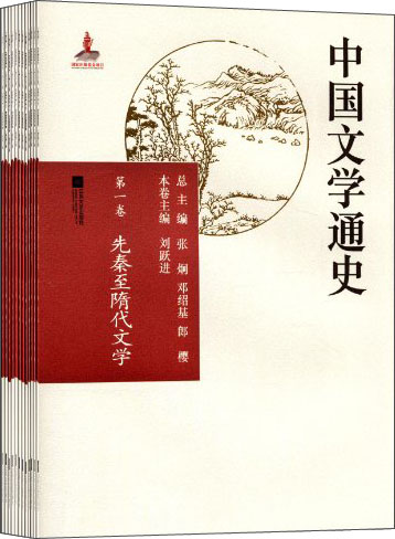 中国文学通史（套装共12册）