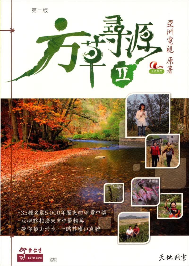 方草尋源II