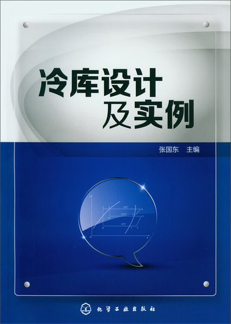 冷库设计及实例