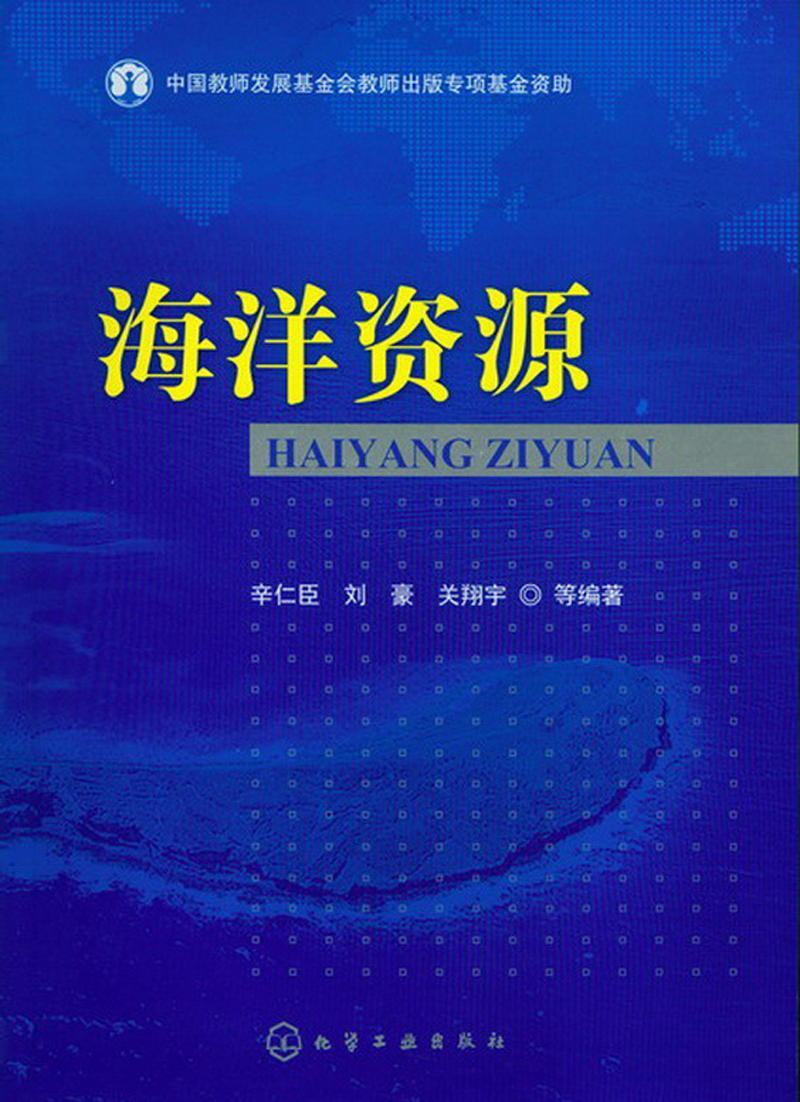 海洋资源