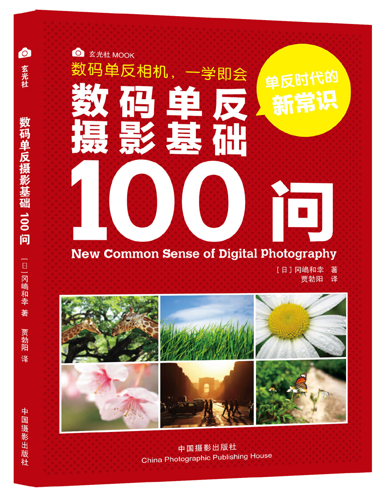 琨艺朗读书籍数码单反摄影基础100问分类